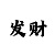 开元app所对应的短视频app